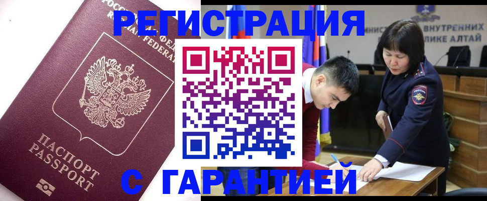 прописка от собственника в Гусиноозёрске